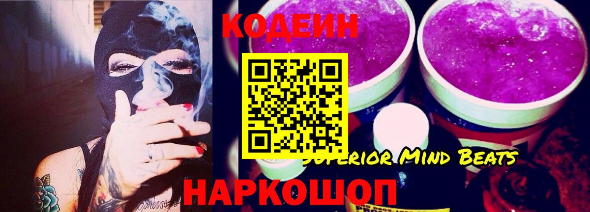 Кодеин напиток Lean (лин)  Кодеиновый сироп Lean Purple Drank  Грозный  купить  сайты  Вход с VPN 