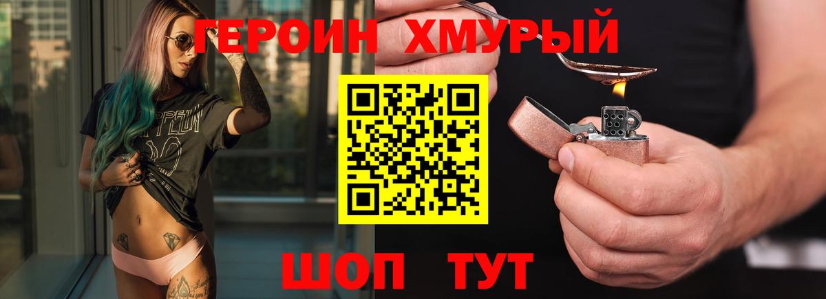 ГЕРОИН  Героин Heroin  Вход с VPN  Грозный 